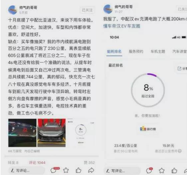  比亚迪汉被曝续航缩减严重 北方的冬季给电动车上了一课 