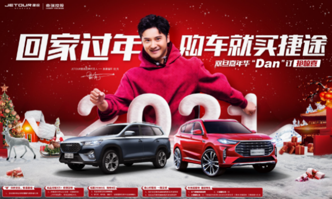 “双旦”嘉年华福利大放送，回家过年购车就买
