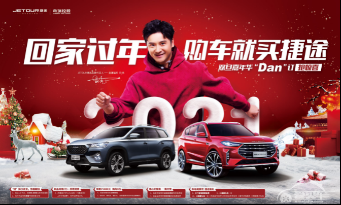 速来抢购奇瑞捷途，1元拿走超多福利还有神秘大礼