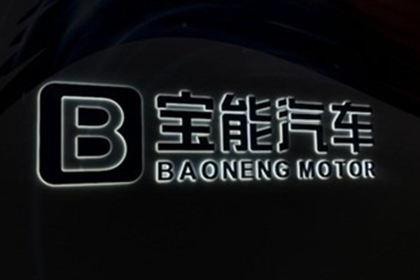  将智能驾驶不断变为现实，宝能汽车智能驾驶平台展露优势 