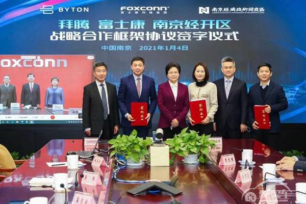 加速推进M-Byte量产 拜腾与富士康签署战略协议