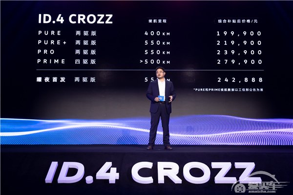 一汽-大众ID.4 CROZZ正式开启预售 售价19.99万元起