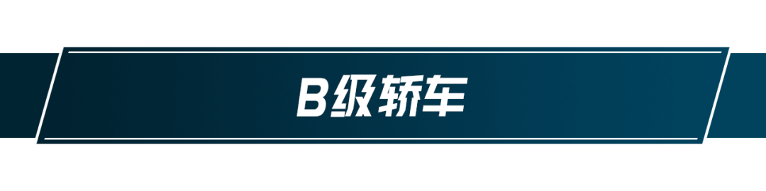 2020年各领域最热销轿车排行，最大黑马竟是一台国产车？