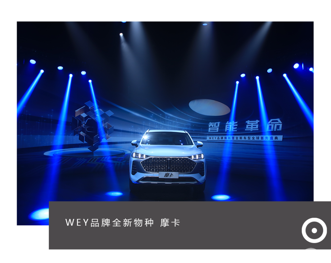 48V支持纯电蠕行，全系混动配固态激光雷达，WEY摩卡开启全球首秀