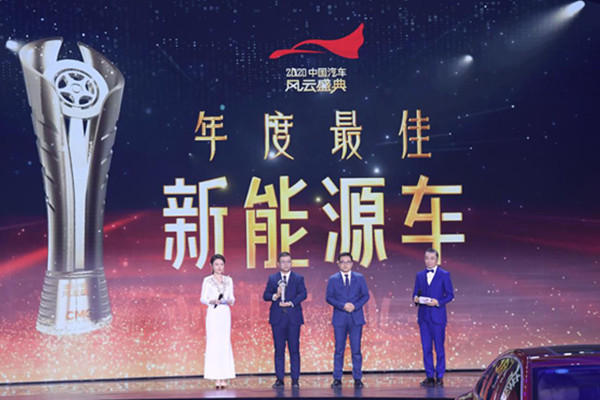  闪耀2020中国汽车风云盛典 汉EV荣膺“年度最佳新能源车”奖项 