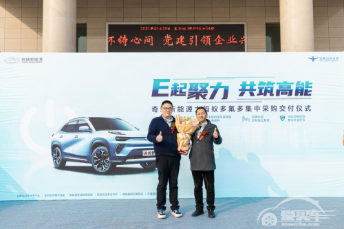 携手共筑高能 奇瑞新能源成功交付25台大蚂蚁