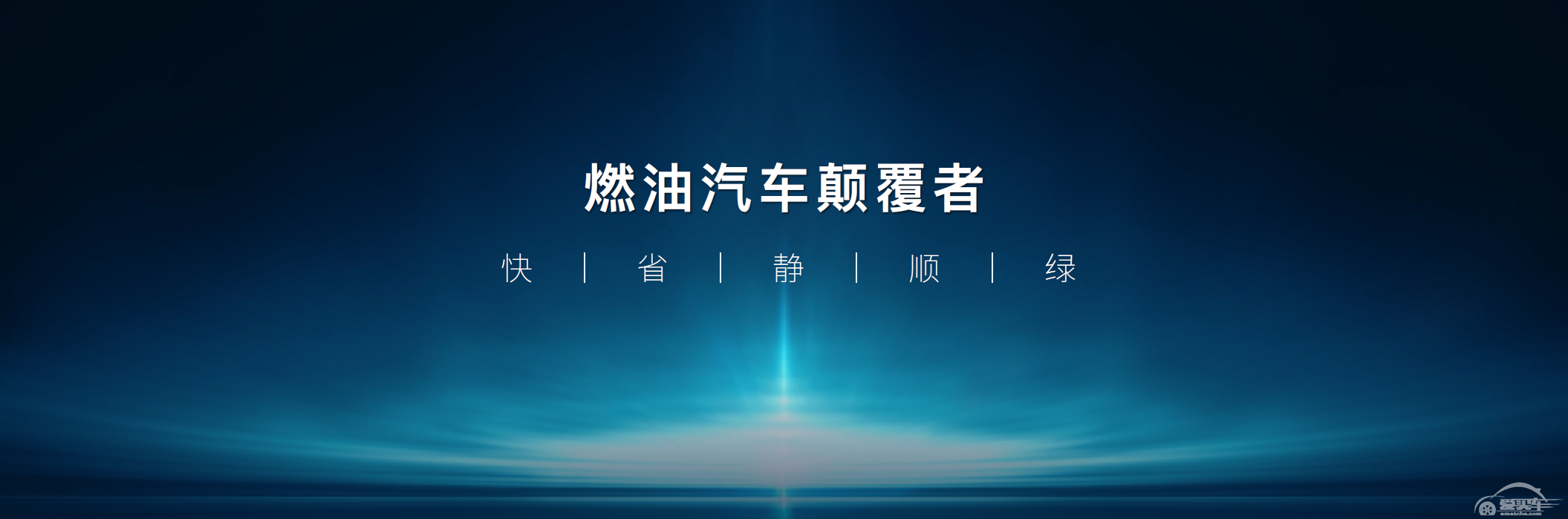 比亚迪DM-i超级混动“三剑齐发” 降维打击同级别燃油车