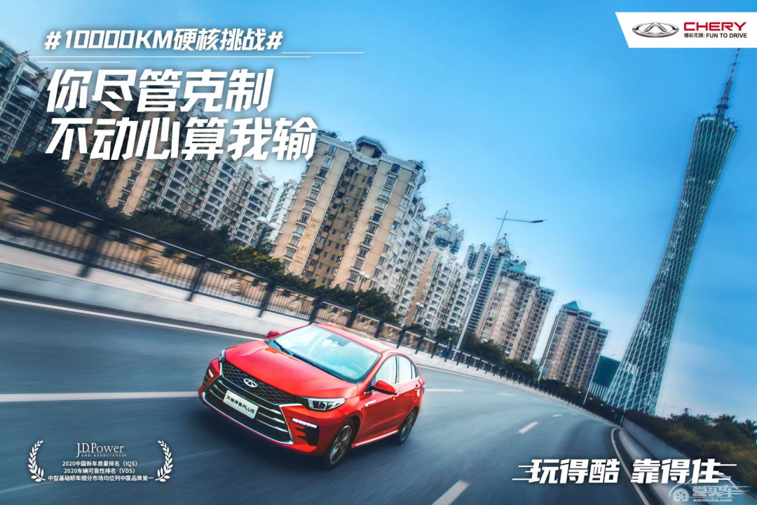 根深叶茂迎风长 奇瑞汽车900万销量突破之路