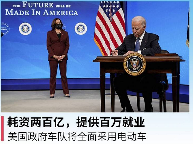  拜登上台 美联邦车队全面新能源化 