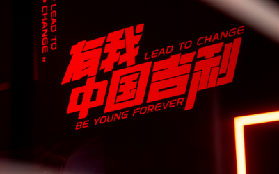 吉利中国年，春节不打烊！ 吉利汽车为千万用户