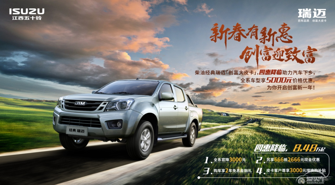 汽车下乡创富利器， 经典瑞迈限时钜惠8.48万元起