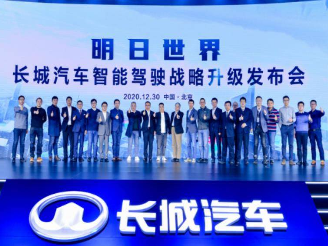 要做国内自动驾驶的领导者 长城汽车底气从何而