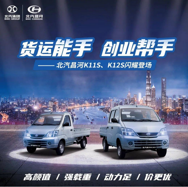  北汽昌河微卡 “货运人”段位提升神器 