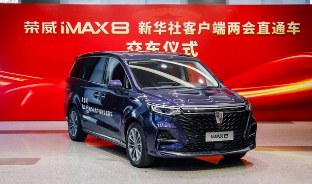  荣威iMAX8成为新华社客户端“直通车”栏目服务用车 