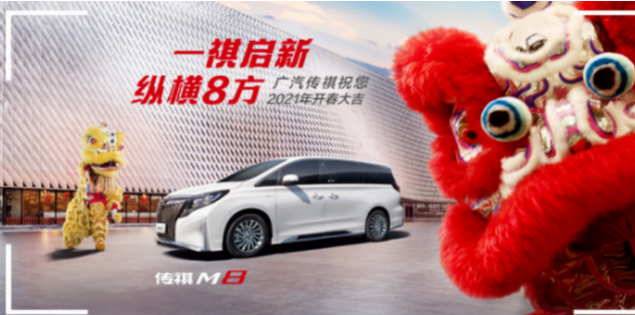  传祺M8销量17连冠，广汽传祺2月销量成绩单出炉 