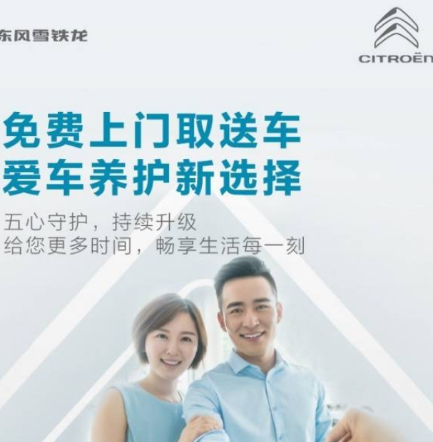  宇尘说车│惠民政策持续升级 东风雪铁龙全系补贴再添暖心行动 