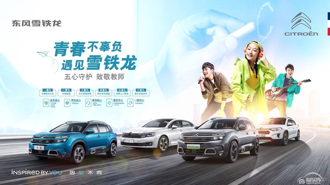 宇尘说车│惠民政策持续升级 东风雪铁龙全系补贴再添暖心行动