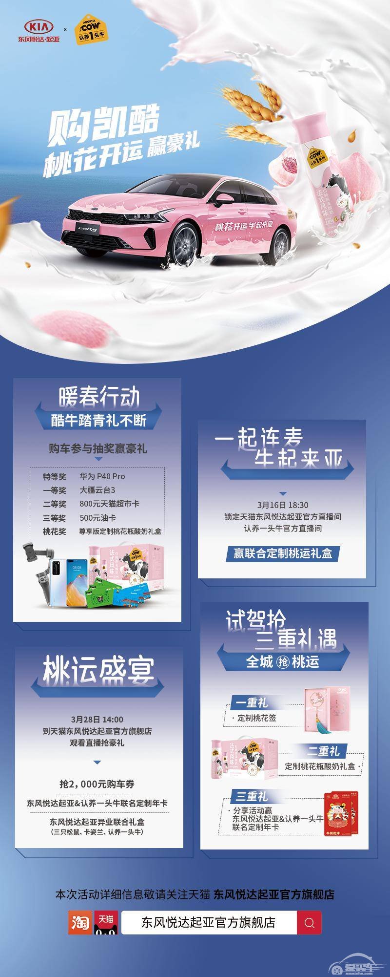 宇尘说车│东风悦达起亚联合“认养一头牛” 狂撒“开运福利”