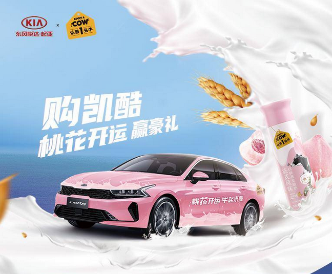 宇尘说车│东风悦达起亚联合“认养一头牛” 狂