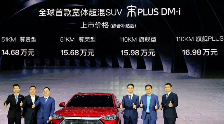  看了宋PLUS DM-i，你还会选择其他插混SUV？ 
