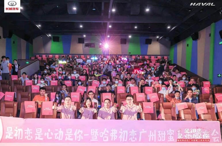  哈弗初恋在广州甜蜜上市，活动现场是亮点？ 