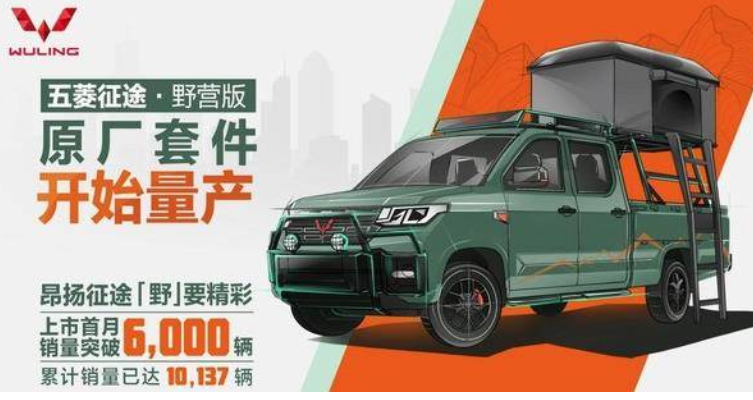  五菱宣布即将推出野营版原厂套件！造型更加硬朗炫酷 