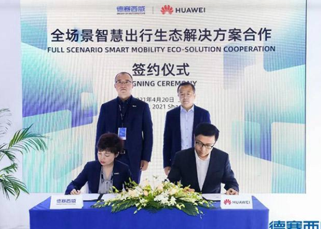  德赛西威与华为签署合作协议，为“智慧出行”赋能 