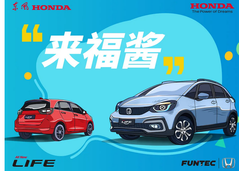 A0级车没有市场？东风本田来福酱第一个不服