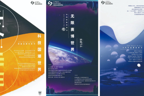  “汽”思妙想大比拼！第九届上汽设计国际挑战赛即将截稿 