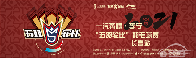 进取之战、如7而至 一汽奔腾·李宁五羽轮比赛事长春站燃擎开启！