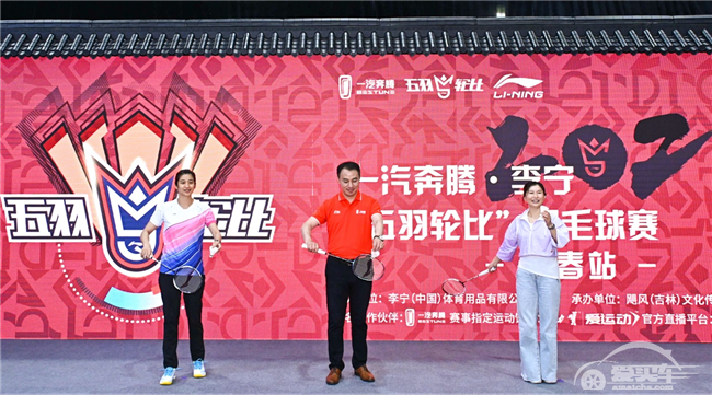 进取之战、如7而至 一汽奔腾·李宁五羽轮比赛事长春站燃擎开启！