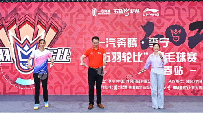  进取之战、如7而至 一汽奔腾·李宁五羽轮比赛事长春站燃擎开启！ 