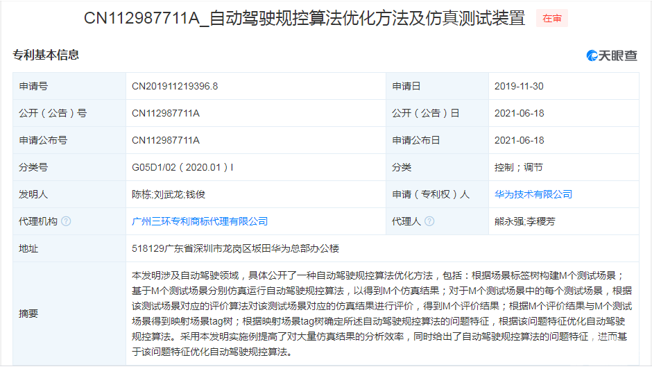 观察|华为公布三项与自动驾驶有关专利，利好北汽极狐？