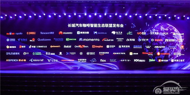 长城汽车咖啡智能生态联盟正式成立 构建未来智慧出行新生态！