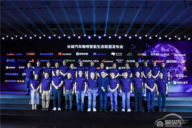 长城汽车咖啡智能生态联盟正式成立 构建未来智慧出行新生态！