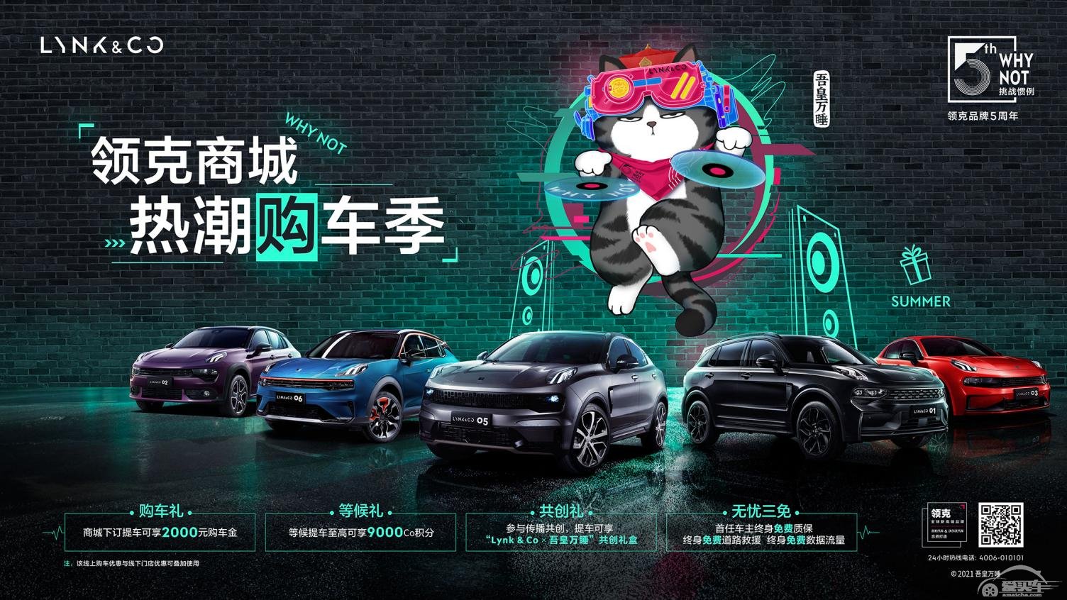 领克开启盛夏购车小高潮 多形式优惠尽显品牌温度