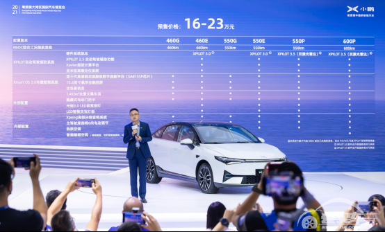 预售价16-23万元 小鹏P5对准了年轻潮人极客