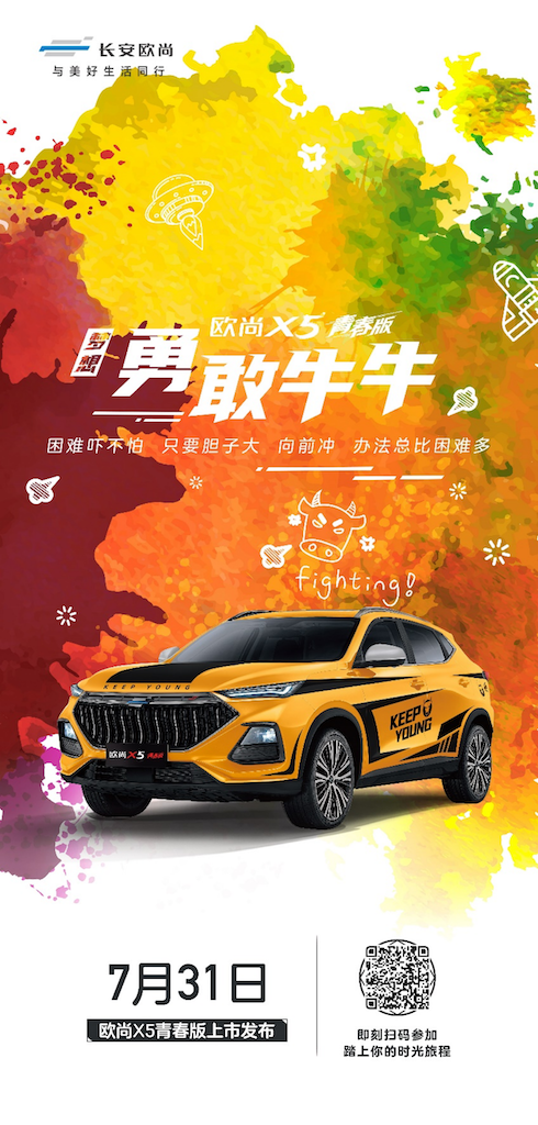 7月31日上市，欧尚X5青春版配置曝光，五套主题皮肤任你选！