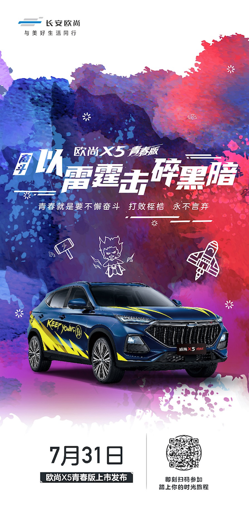 7月31日上市，欧尚X5青春版配置曝光，五套主题皮肤任你选！