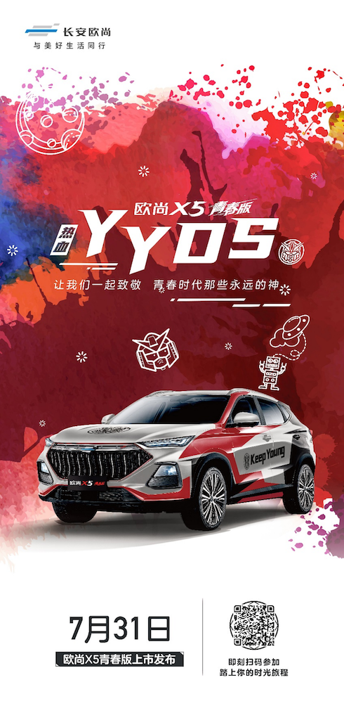 7月31日上市，欧尚X5青春版配置曝光，五套主题皮肤任你选！