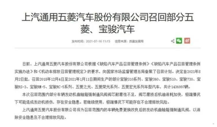 大规模召回143万辆，五菱的模式还可取吗？