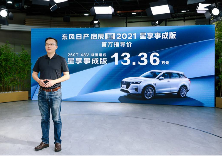 东风日产启辰星2021 星享事成版升舱上市，新车有