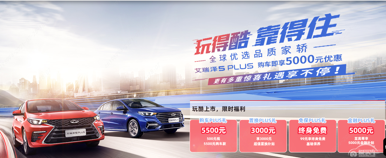 有看头的出行派 艾瑞泽5 PLUS悦享生活潮一点