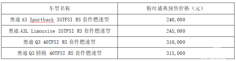 未来引力场自带引力上场2021奥迪新生代车型家族粉丝盛典燃情开启