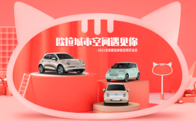 定 档 8月14日！欧拉时尚新物种潮能来袭