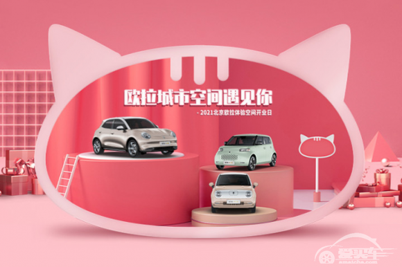 定 档 8月14日！欧拉时尚新物种潮能来袭