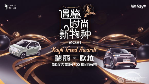 定 档 8月14日！欧拉时尚新物种潮能来袭