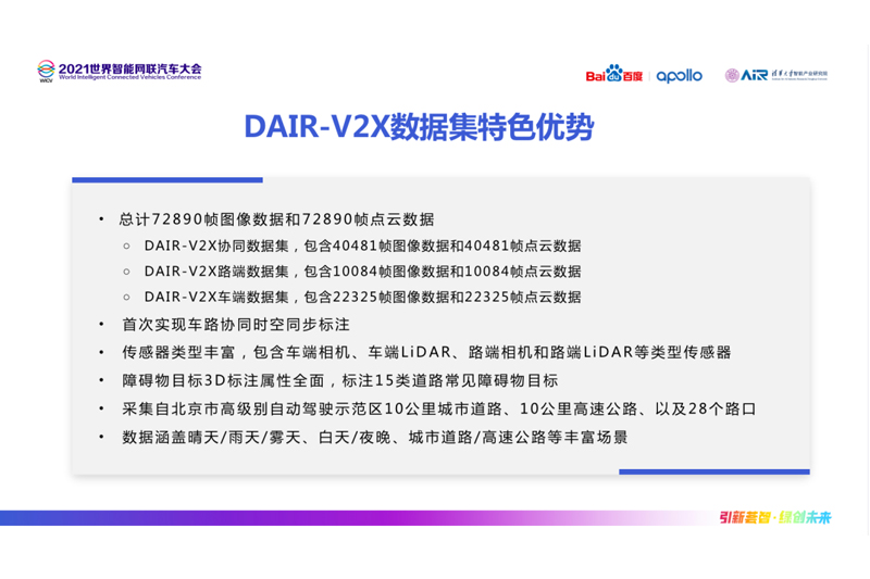  清华 AIR 研究院发布全球首个车路协同数据集 DAIR-V2X 