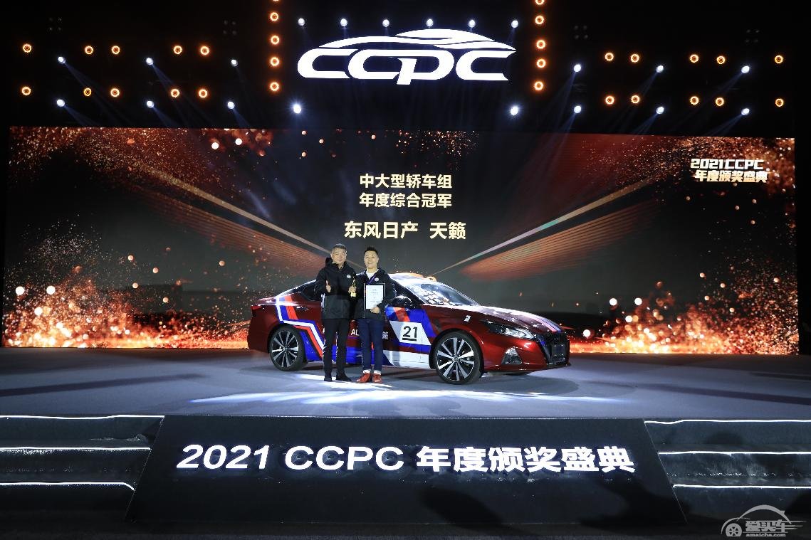 七冠争雄，名满天山！2021中国量产车性能大赛年度颁奖盛典圆满落幕