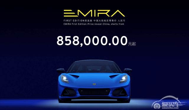 路特斯燃油车绝唱Emira售85.8万起，首款纯电SUV Type 132曝光